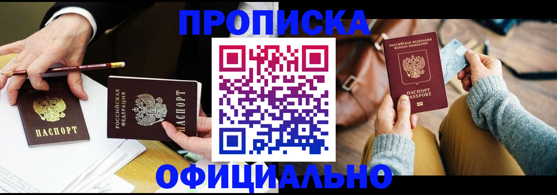 прописка иностранных граждан в Армянске