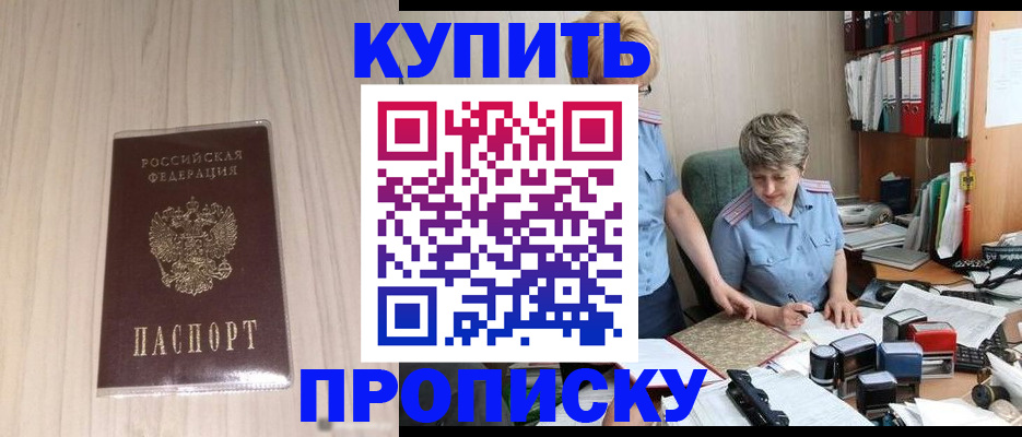 временная регистрация законно в Армянске